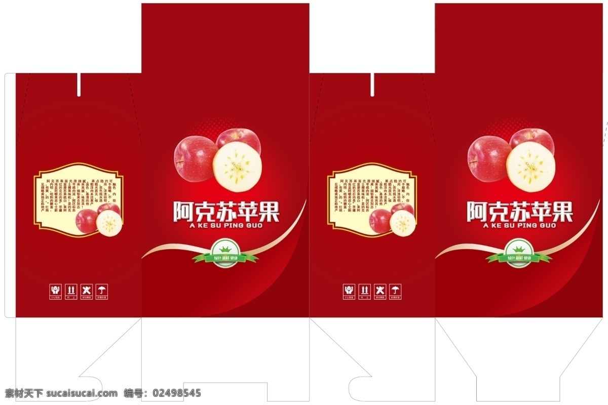 水果礼盒 红富士 新疆 礼盒 水果 苹果 包装 简洁 大气 绿色 花牛 包装设计 红色