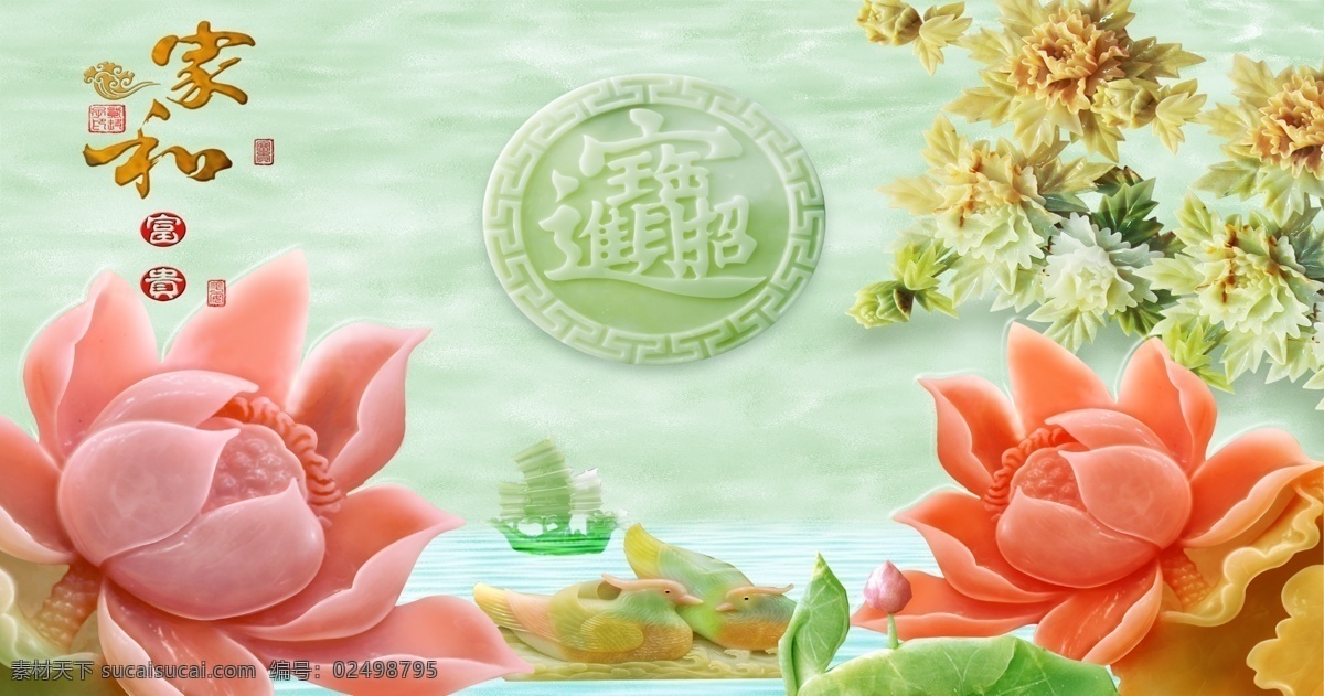 家和富贵 玉雕 荷花 招财进宝 玉雕荷花 分层 牡丹 船 鸟