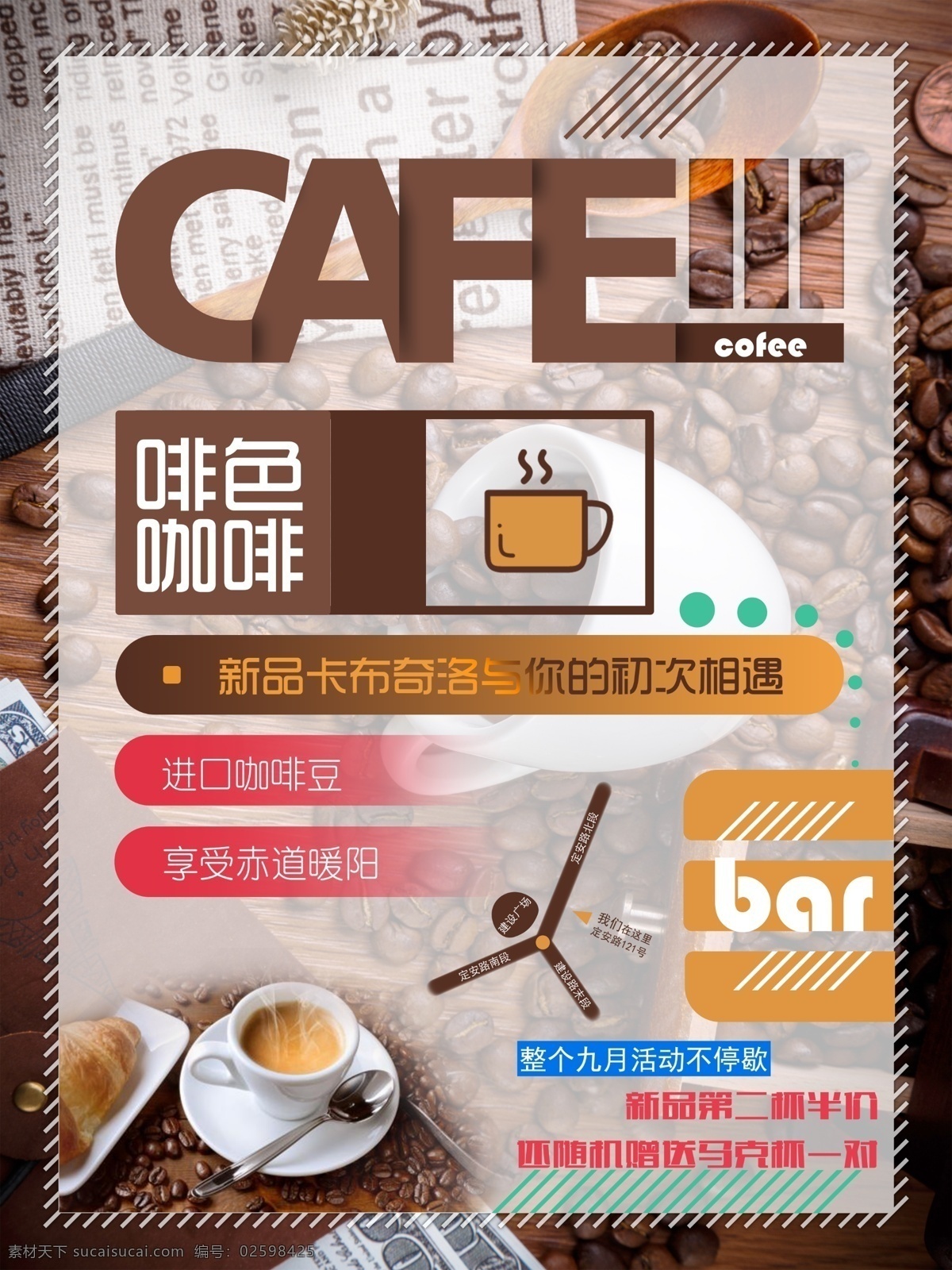 咖啡促销海报 咖啡 咖啡厅 活动 金色 简约