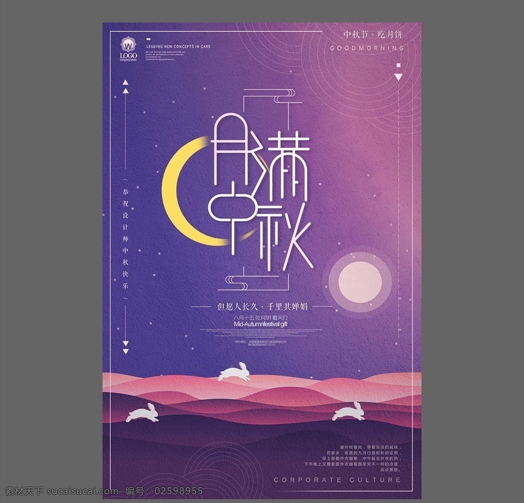 中秋节海报 中秋节单页 月满中秋 中秋节创意 中秋海报 中秋 中秋节 中秋背景 中秋晚会 中秋贺卡 中秋展板 中秋佳节 欢度中秋 中秋促销 中秋广告 中秋素材 中秋单页 中秋易拉宝 中秋活动 中秋宣传单 中秋dm 中秋主题 淘宝中秋 中秋淘宝 中秋传单 中秋吊旗 中秋设计 月饼海报 中秋月饼