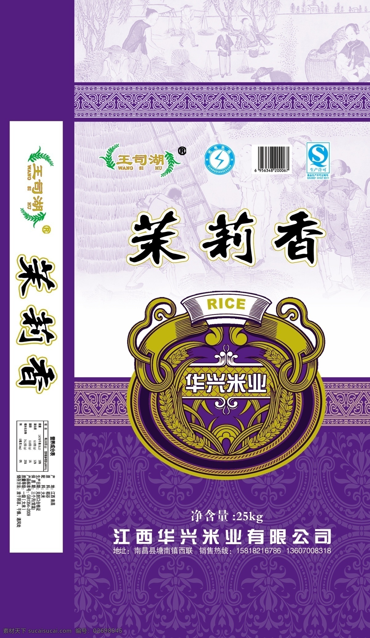 大米包装 大米包装设计 米袋 底纹 打稻场底纹 稻穗 包装设计 广告设计模板 源文件