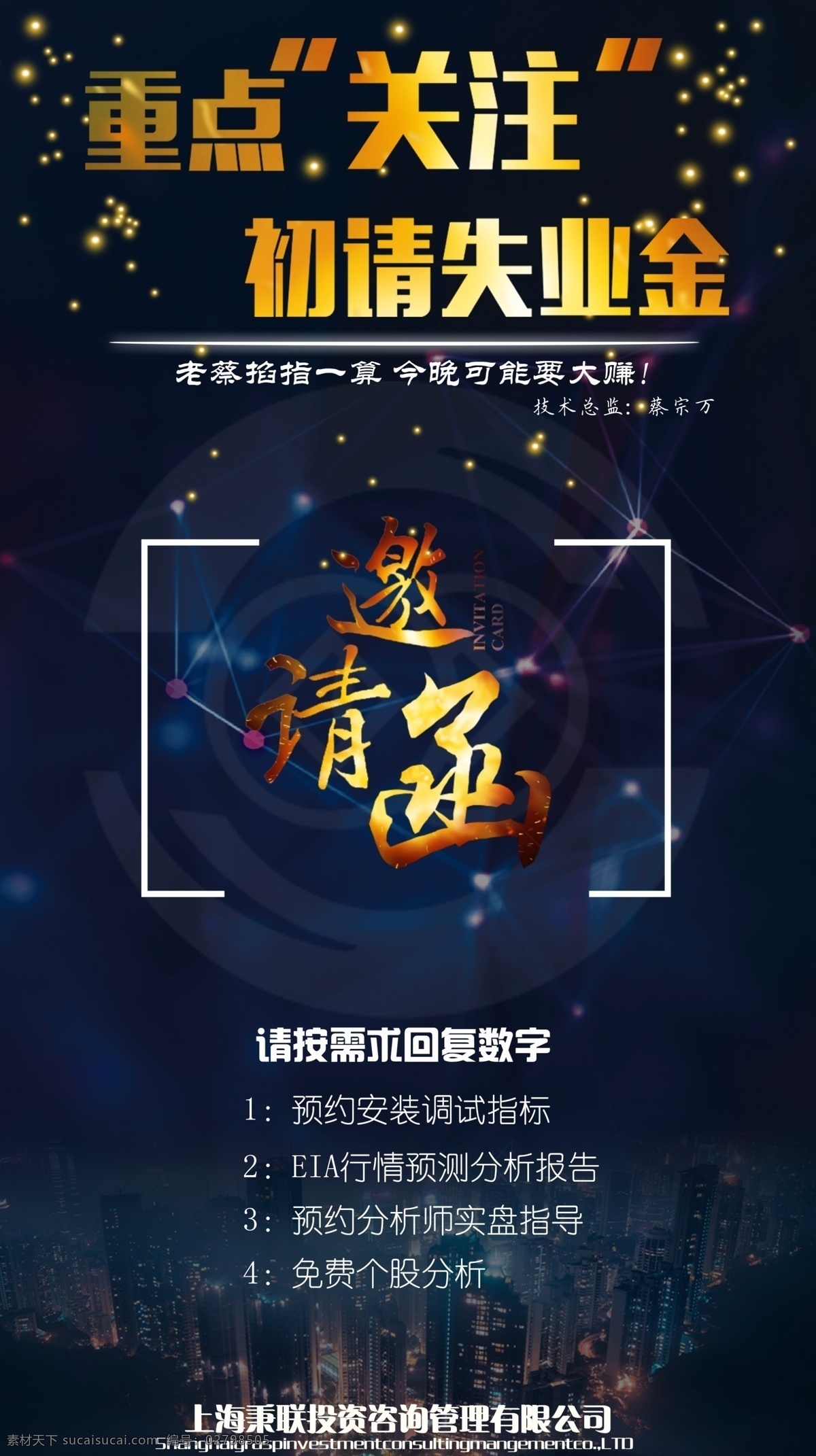 初 请 失业金 原图 海报 初请失业金 投资 邀请函 关注