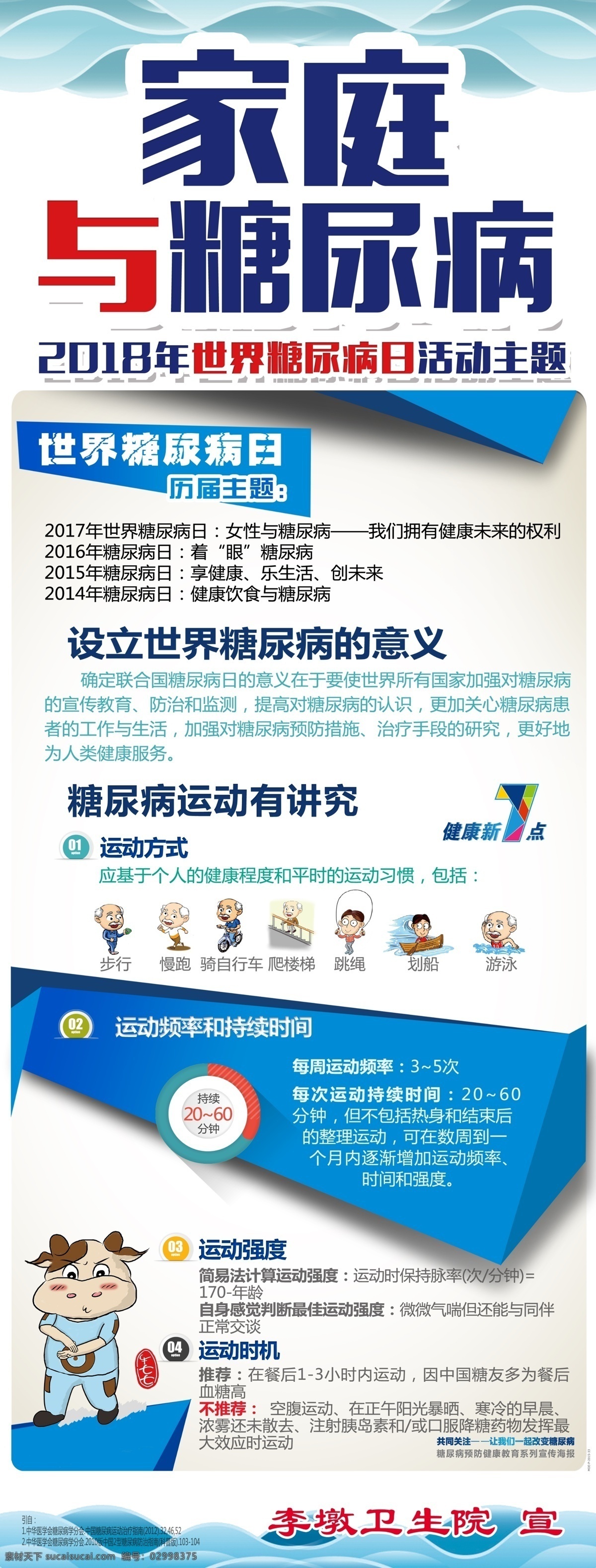 世界糖尿病日 糖尿病 18年糖尿病 糖尿病展架 糖尿病易拉宝 控 糖尿病展板 糖尿病宣传 糖尿病症状 联合国糖尿病 糖尿病宣传日 糖尿病日 慢性病宣传 医院宣传展架 健康教育展架 糖尿病x展架 三多一少 糖尿病治疗 糖尿病饮食 健康教育展板