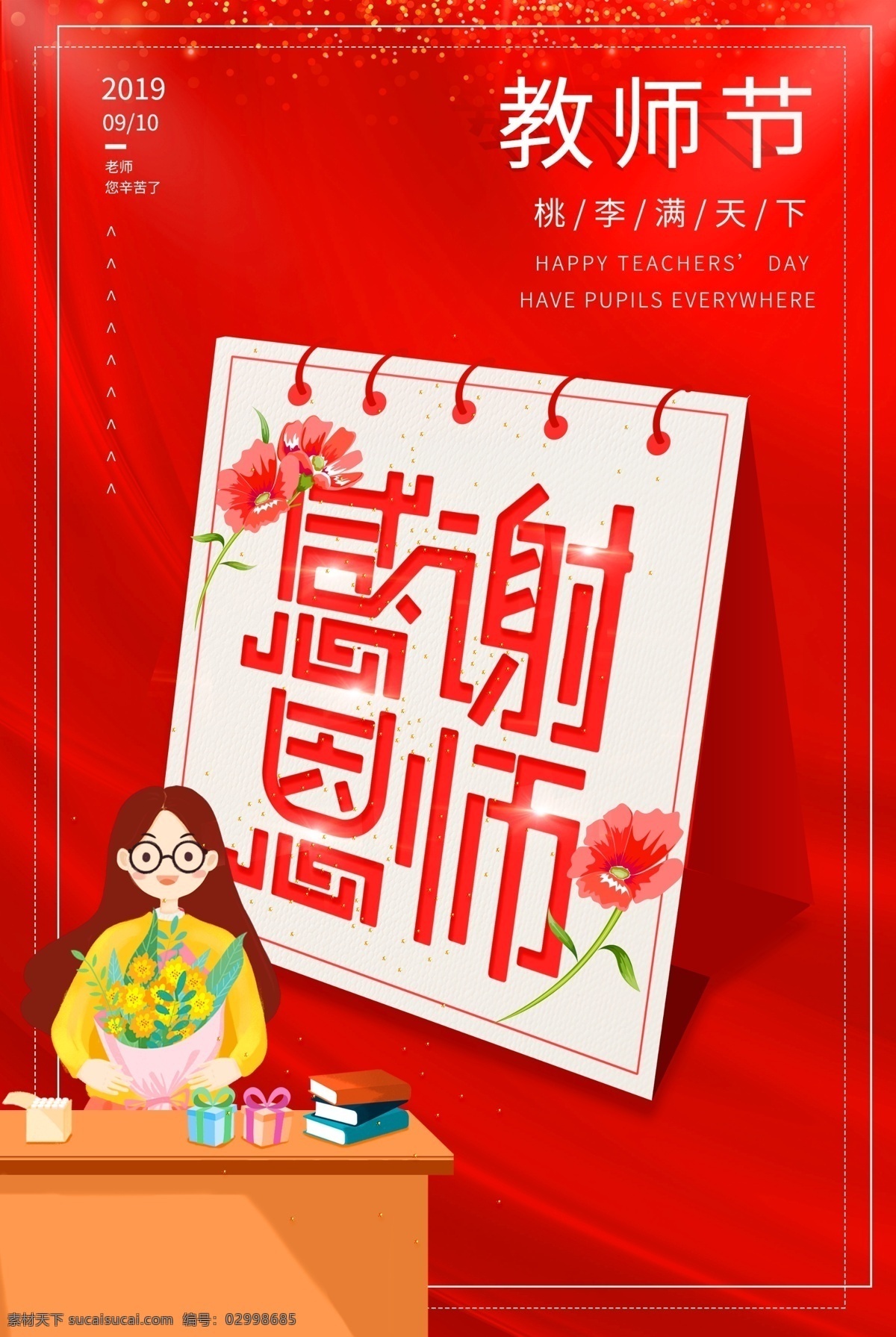 教师节 展板 海报 节日 单页 教师节展板 教师节海报 教师节背景 教师节模板 中国风教师节 水墨风教师节 水墨教师节 古典 不忘师恩 难忘师恩 中国风背景 水墨风背景 教师节舞台 教师节活动 教师节宣传 教师节促销 教师节广告 教师 老师 校园展板 校园教师 学校教师 感恩教师节 教师快乐 师恩难忘 师恩似海 恩师