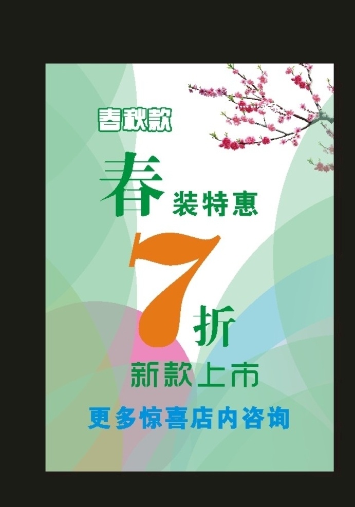 桃花 展板 桃花节 醉美桃花节 最美桃花节 桃花海报 桃花展板 桃花单页 桃花节海报 桃花节背景 桃花节背景板 桃花节宣传 桃花节单页 桃花节展板 桃花节挂画 桃花节展架 赏桃花 桃花节开幕 桃花制度牌 十里桃花 桃花林 桃花游玩 桃花踏青 桃花源 桃花盛开 赏花文化节 赏花艺术节 赏花节 桃花主题 樱花