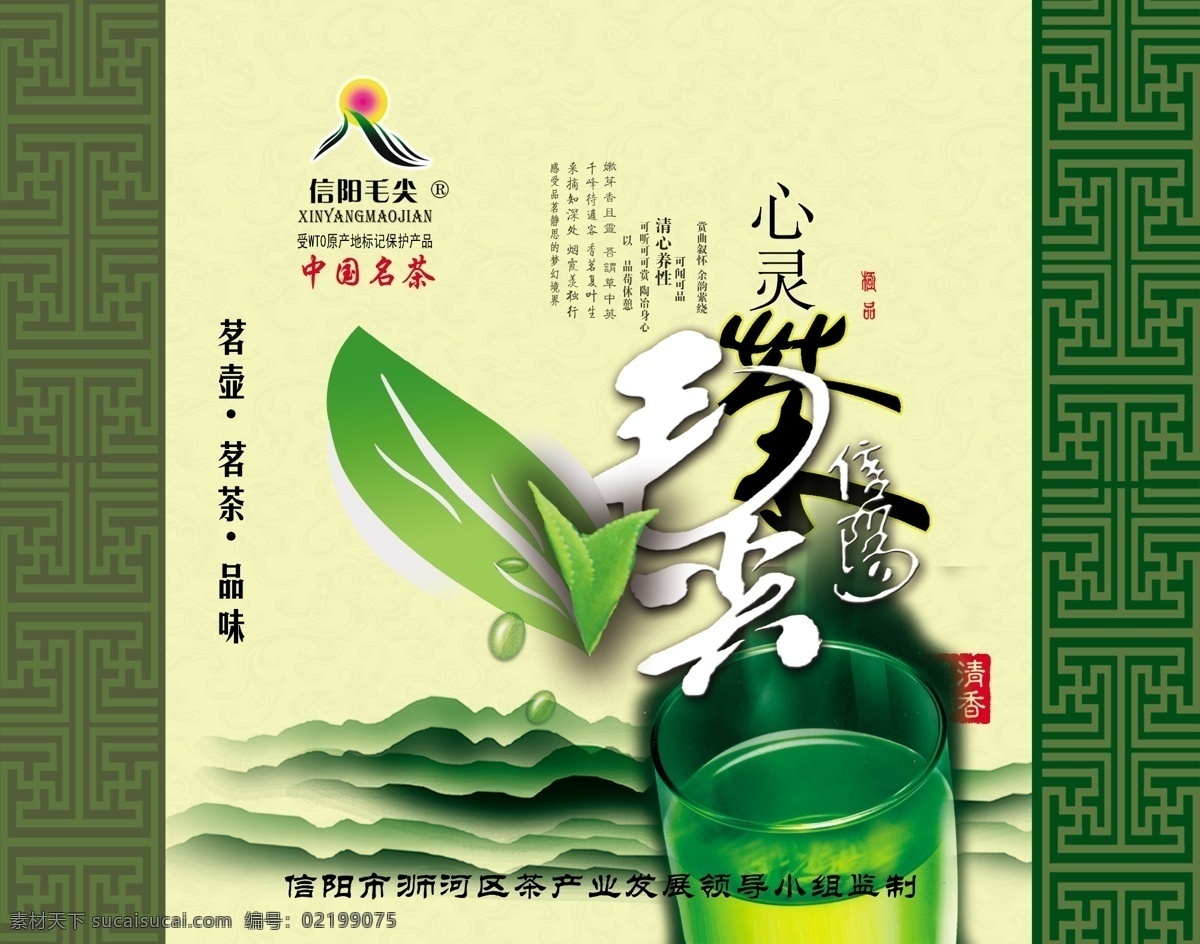 海报 一杯 好 茶 包装 茶叶 绿茶 绿色 中国风 原创设计 原创包装设计