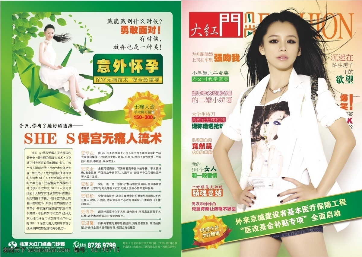 医院 杂志 封面 封底 画册设计 无痛人流 徐若瑄 医院杂志 医院杂志封面 杂志封面 矢量 企业画册封面