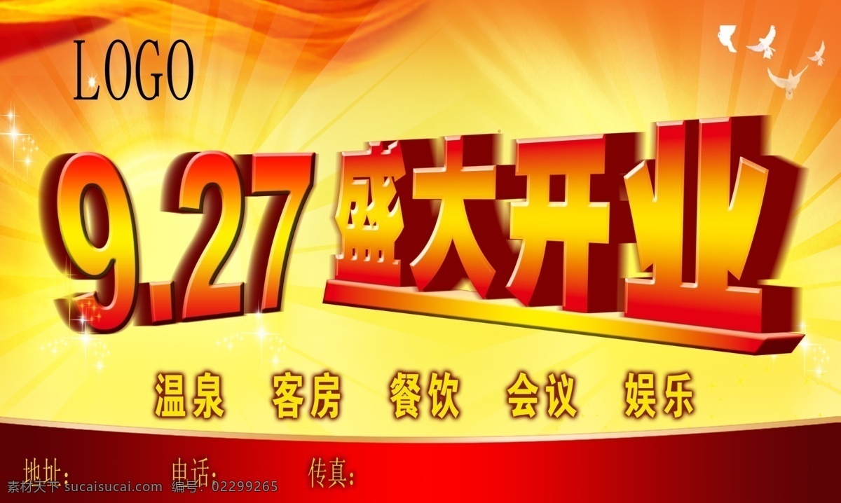 盛大 开业 展板 广告设计模板 和平鸽 渐变背景 渐变字 星光 源文件 展板模板 盛大开业展板 其他展板设计