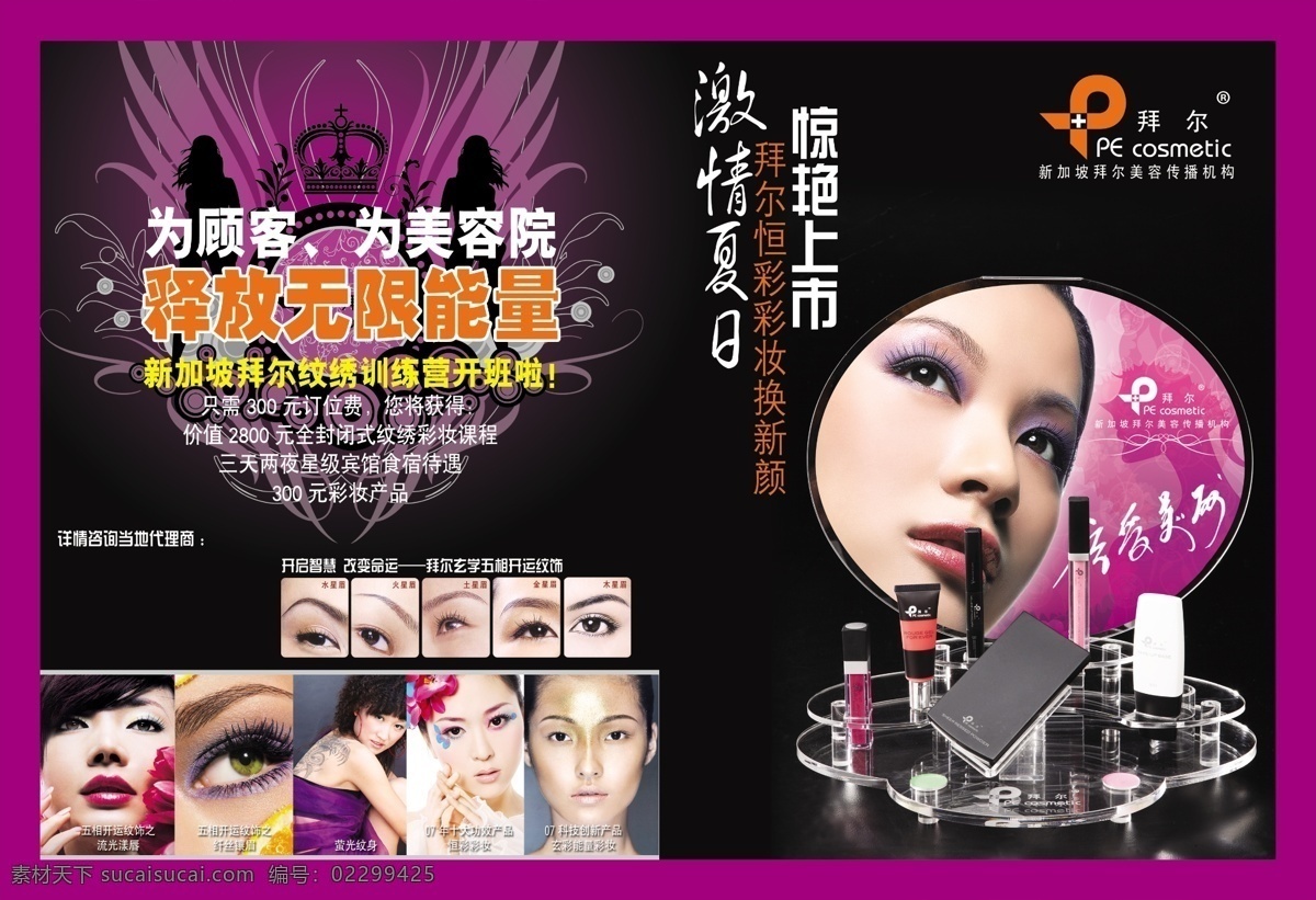 黑色 紫色 美 妆 海报 psd素材 化妆品 美妆海报 其他海报设计