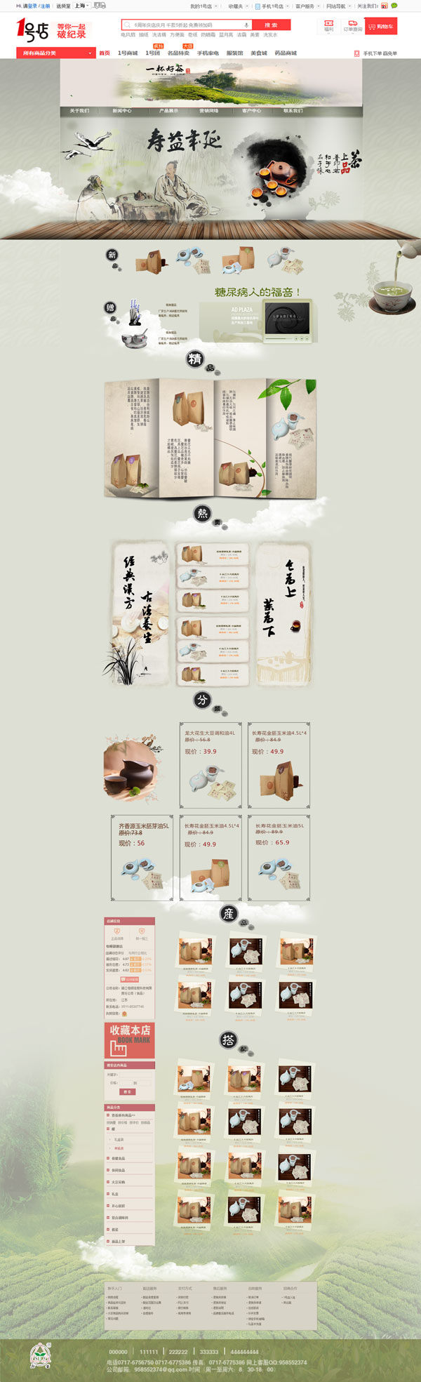 中国 风 电商 模板 水墨网站背景 茶叶店铺模板 商品分类 灰色