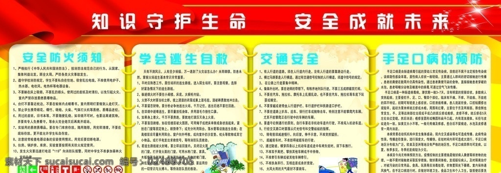 学校 消防 交通安全 宣传栏 交通 展板模板 广告设计模板 源文件