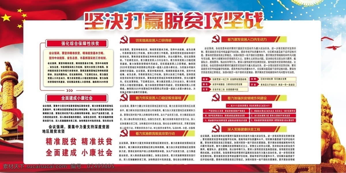 扶贫宣传标语 宣传标语 脱贫攻坚 精准扶贫 精准扶贫展板 精准扶贫海报 精准扶贫展架 精准扶贫宣传 精准扶贫看板 精准扶贫板报 精准扶贫挂画 中央精准扶贫 扶贫标语 扶贫口号 精准脱贫 扶贫攻坚 扶贫攻坚战 扶贫开发 扶贫发展 扶贫目标 扶贫解读 脱贫展板 精准 精准扶贫任务 扶贫标语漫画