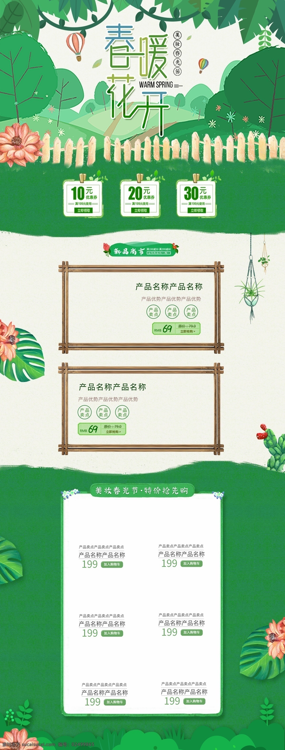 绿色 清新 春季 春天 初春 美 妆 护肤品 淘宝 首页 淘宝首页 花瓣 唯美 美妆春光节 碎花 简约 小清新 春上新