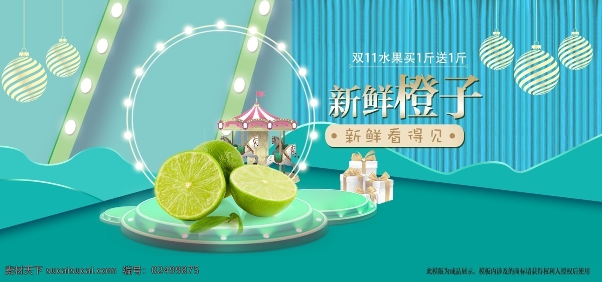 绿色 帷幕 舞台 双十 绿 橙 主 图 双十一 主图 banner 绿橙 轮播
