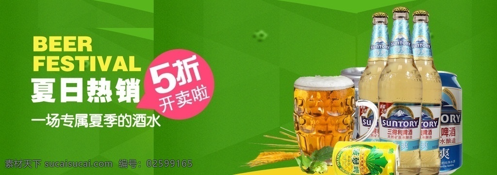 酒水饮料促销 酒水广告 酒水 啤酒 白酒 banner 时尚 鲜艳 茅台 分层 淘宝素材 酒水促销 酒水海报 轮播图 淘宝酒水 淘宝界面设计 淘宝广告