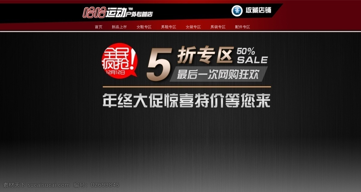 年终 大 促 五 折 专区 分层 文件 psd文件 促销海报 精美海报 全民疯抢 淘宝网店 网店模板 网店设计 网页设计 年终大促 五折专区 淘宝素材 淘宝促销标签