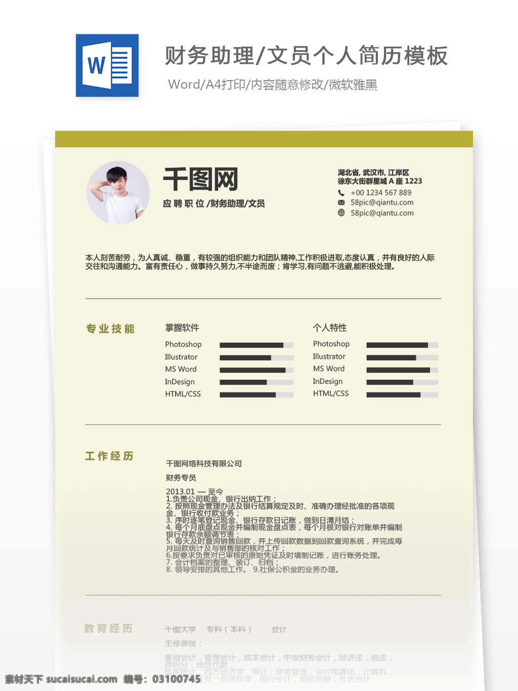 柳 长 兰 财务 助理 文员 应届 毕业生 简历 模板 个人简历 黄色 简洁 小清新 简历模板 个人简历模板 财务助理文员 应届毕业生 综合职能 财务会计