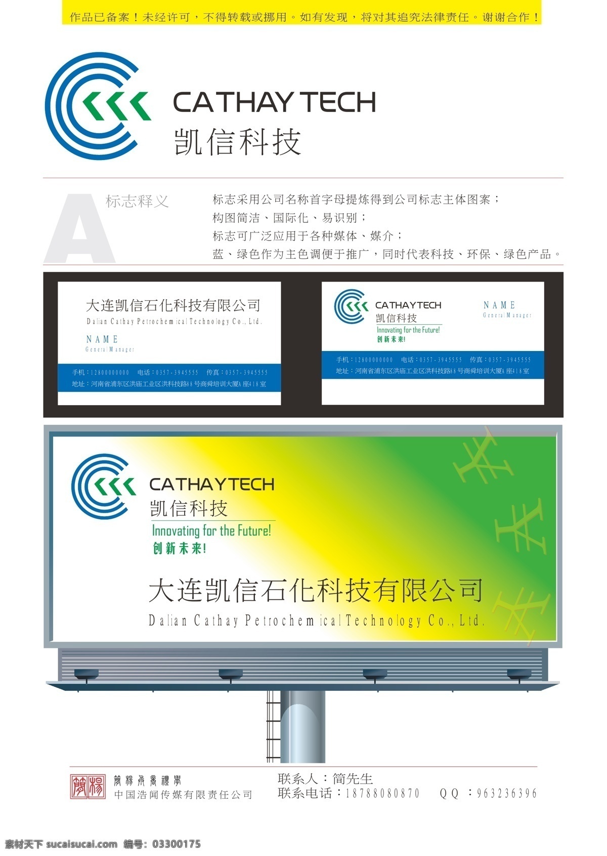 logo vis 标志 创新 公司标志 公司商标 名片 其他设计 凯信科技 图标 商标 企业标志 独创logo 任务中国 展板 效果图 企业vi 视觉识别系统 矢量 名片卡 企业名片