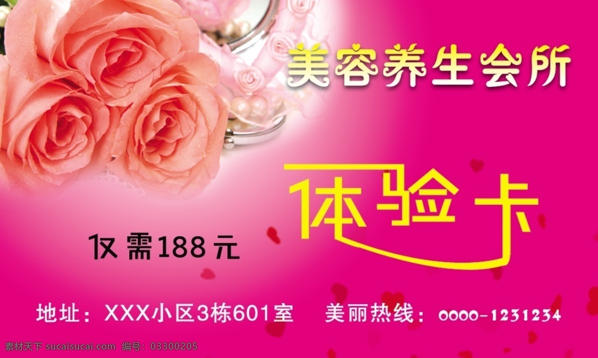 美容 卡 玫瑰花 美容会所 美容卡 体验卡 心形 粉底色 原创设计 原创名片卡