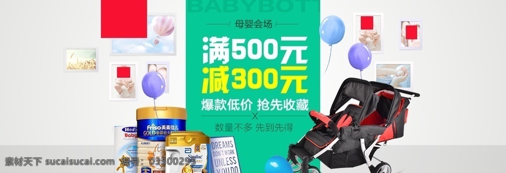 母婴用品海报 母婴 母婴生活馆 母婴店海报 母婴店 母婴店展架 母婴用品 淘宝母婴 母婴店活动 母婴广告 母婴店开业 母婴店吊旗 母婴店展板 婴儿海报 婴儿用品 母婴店易拉宝 母婴活动海报 母婴品牌馆 母婴宣传单 母婴用品展架 母婴促销海报 母婴海报 母婴促销 宝宝用品