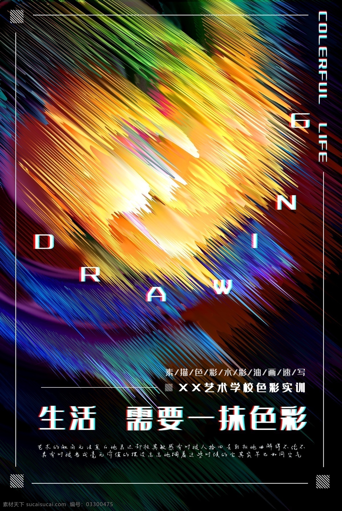 美术班 艺术设计 美术培训 美术海报 少儿美术 绘画培训 少儿美术培训 油彩 儿童美术培训 少儿绘画培训 书画展展架 画展展架 美术展览 美术招生海报 美术学习班 美术培训学校 美术培训机构 画展海报 画展 装饰画 装修 工装 美术班招生 书画展 高考美术培训 美术宣传单