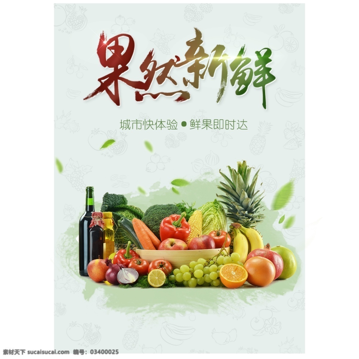 果然新鲜 海报 宣传海报 宣传单页 水果海报