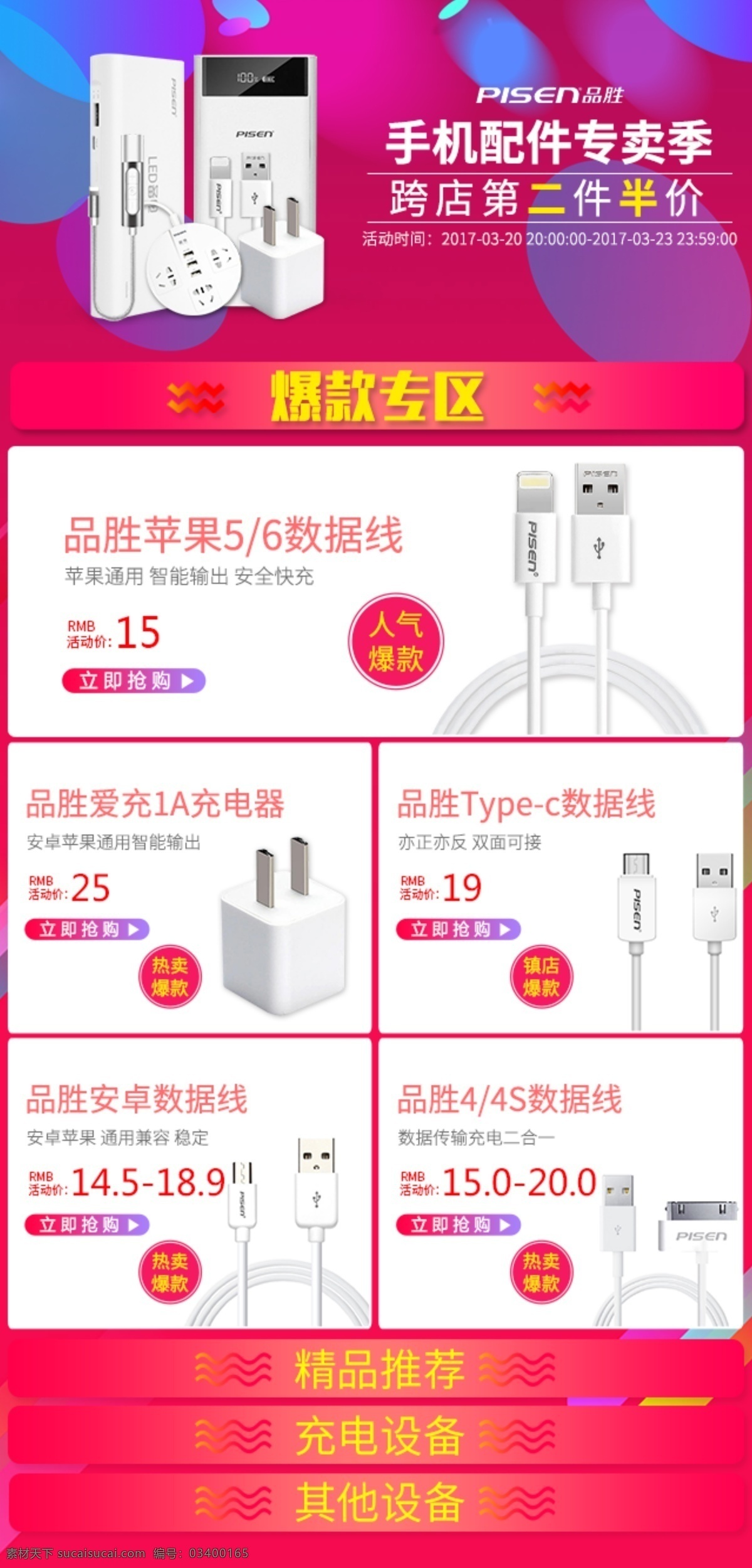 数码配件 详情 页 移动电源 数据线 大促模板