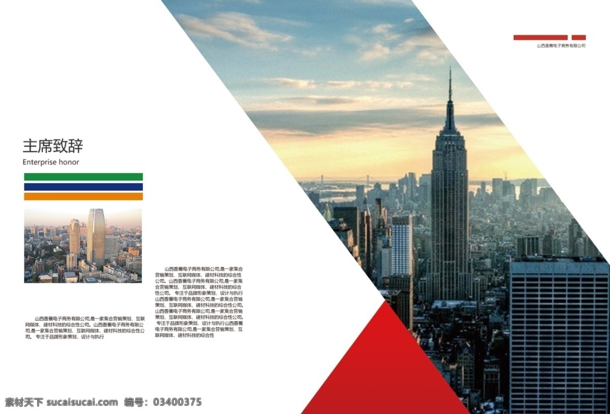 画册红 画册 画册设计 企业画册 企业画册内页 时尚画册 香蕉网推 产品企业画册 白色
