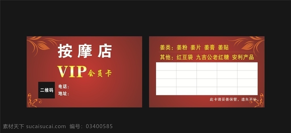 中医养生 按摩 红色背景 会员卡 名片 名片卡片