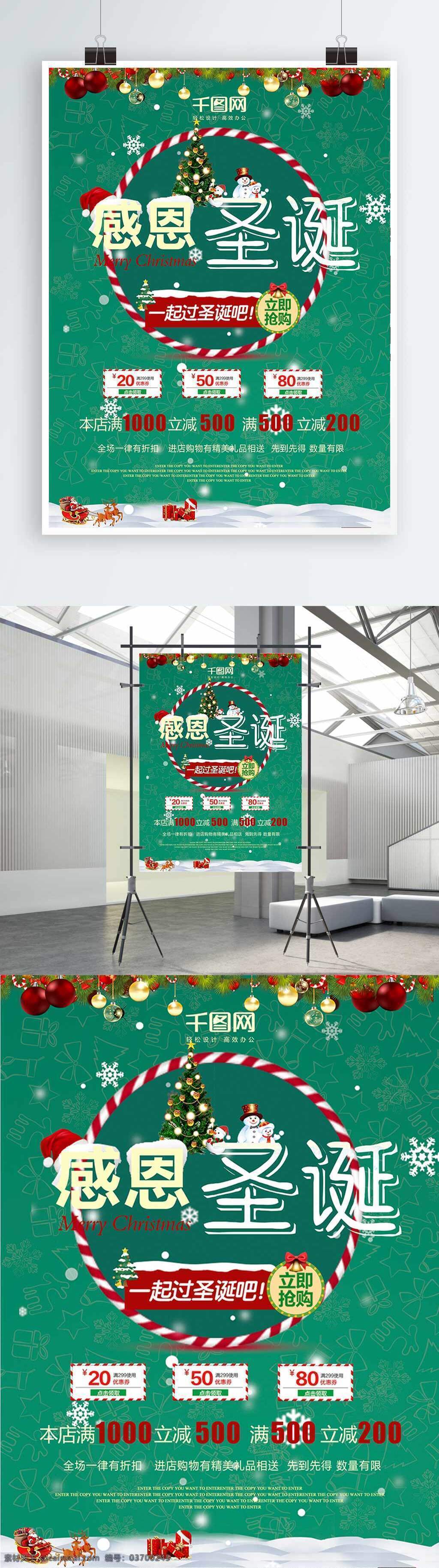 绿色 时尚 简约 雪花 水晶球 圣诞 节日 活动 促销 圣诞节日 活动促销