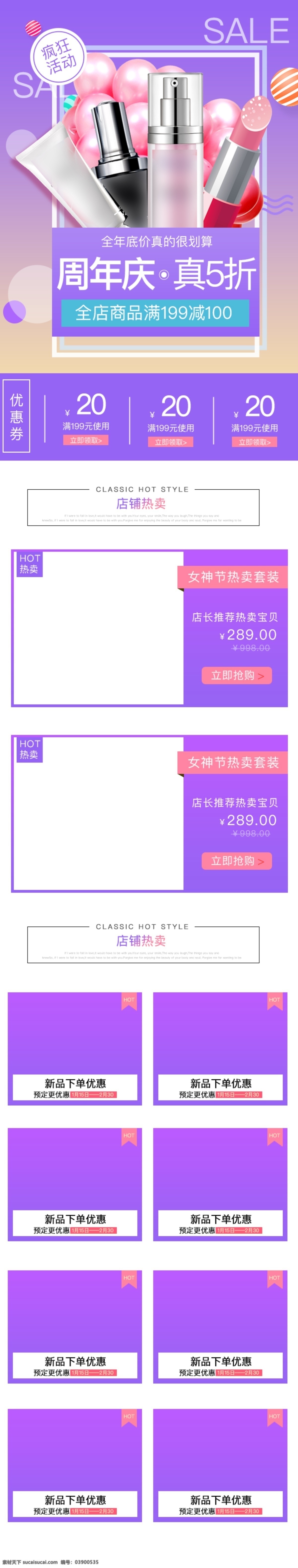 时尚 紫色 化妆品 彩妆 周年庆 移动 端 首页 促销活动 活动首页 活动专题 美妆 庆祝 洗护 移动端首页 专题活动