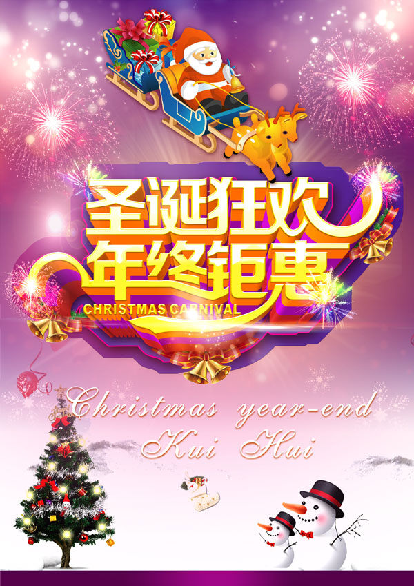 圣诞狂欢海报 红丝带 金铃铛 丝带 蝴蝶结 白色