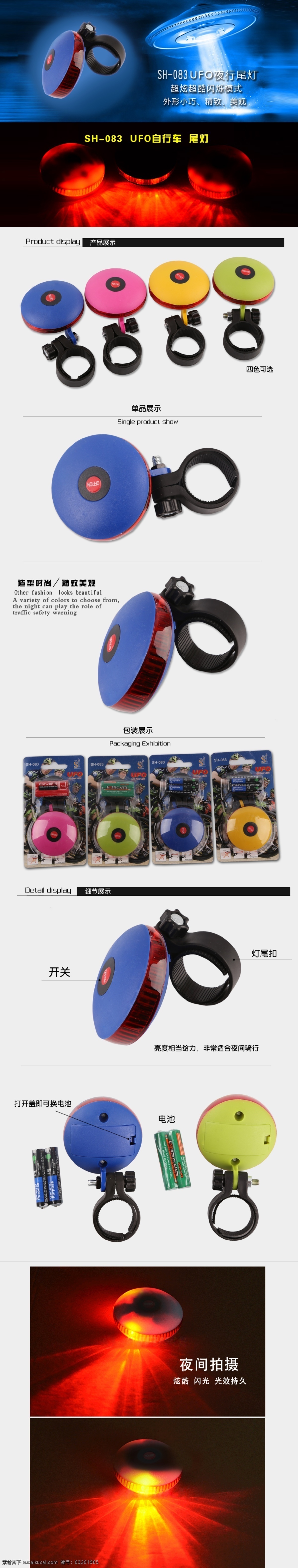 自行车 ufo 激光 尾灯 排版 海报 描述图 描述排版 其他模板 网页模板 源文件