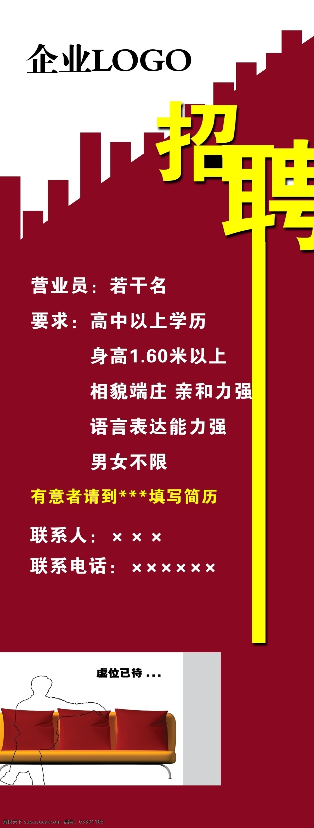 诚聘 精英 招聘 海报 公司招聘 企业招聘 招聘广告 招聘海报 招聘模板 招聘宣传 招聘展架 诚聘精英 红色