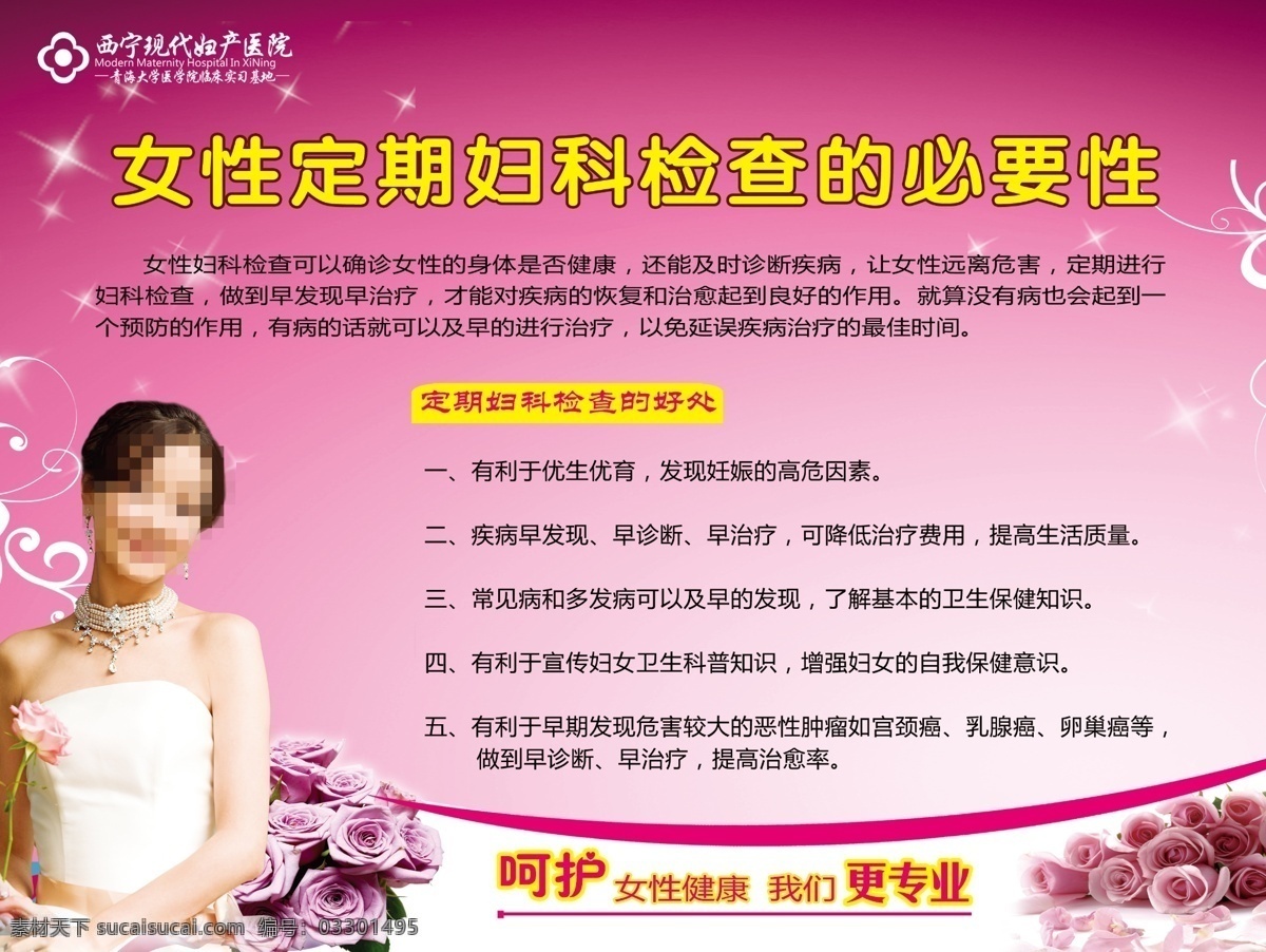 女性 定期 妇科检查 必要性 定期检查 早做预防 紫色