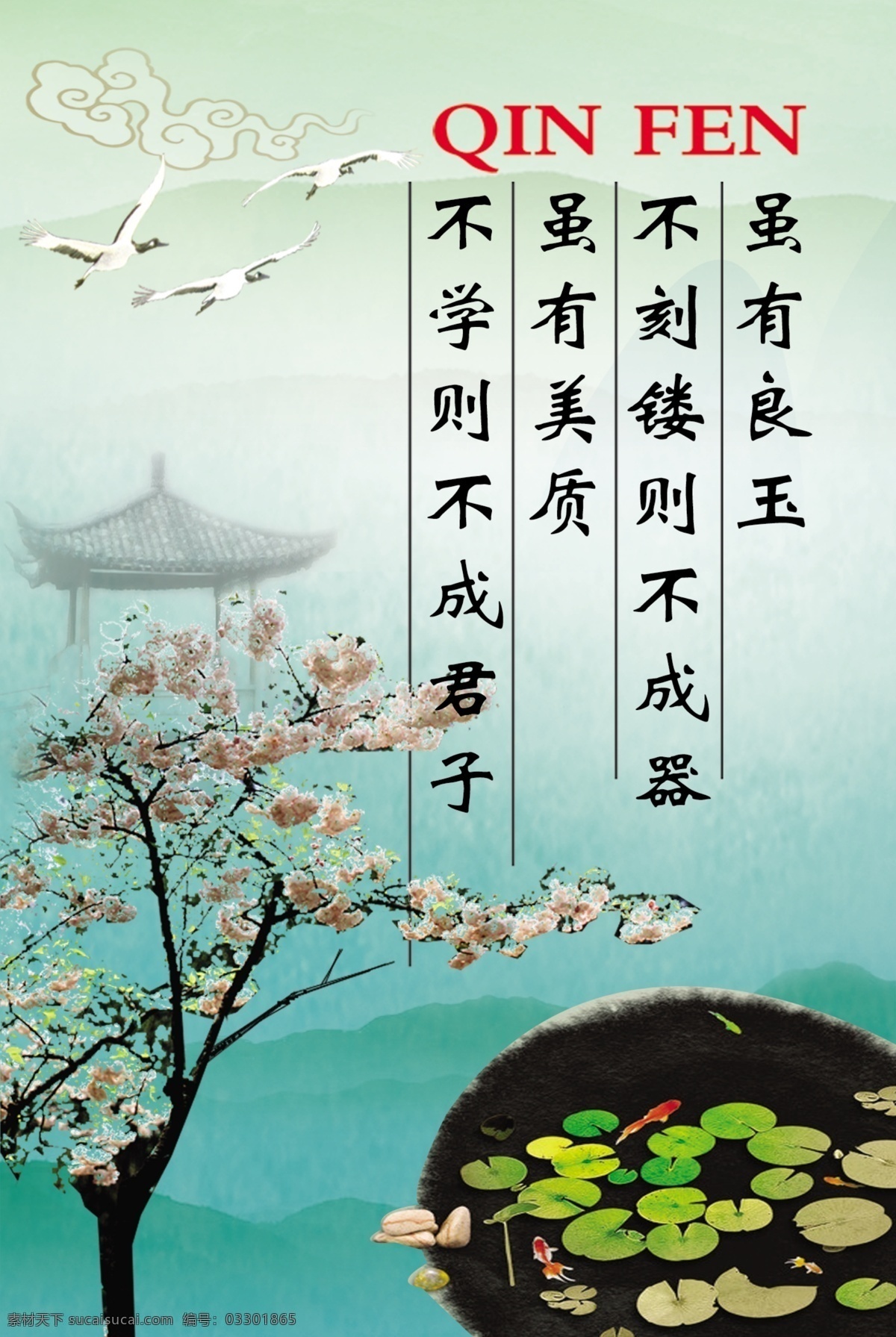 励志 励志素材下载 励志模板下载 励志名言 企业文化 校园文化 励志标语 文化标语 古典文化 水墨 水墨画 墨迹 文化宣传 水墨山水 公司文化 名言 文化 学校展板 校园展板 校园文化建设 文化墙 文化挂图 走廊展板 走廊文化 格言 中国风 传统 企业展板 文化展板 公司展板 展板 文化艺术 传统文化 黑色