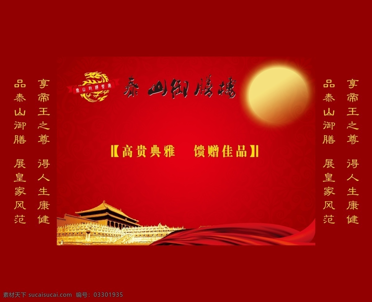 月饼包装 月饼 包装 包装素材下载 包装模板下载 月亮 御膳楼标志 城楼 红绸 包装设计 广告设计模板 源文件 红色
