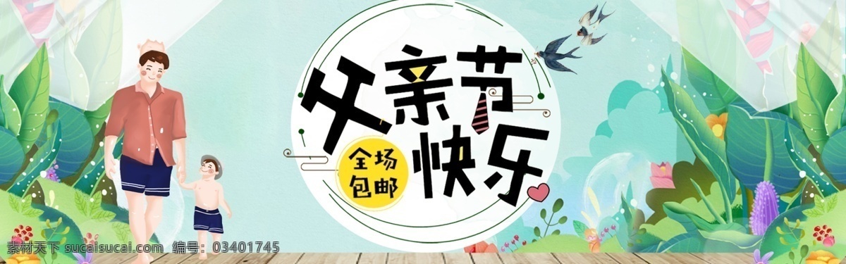 千 库 原创 父亲节 banner 千库原创 感恩 卡通 手绘 插画 父子 温馨