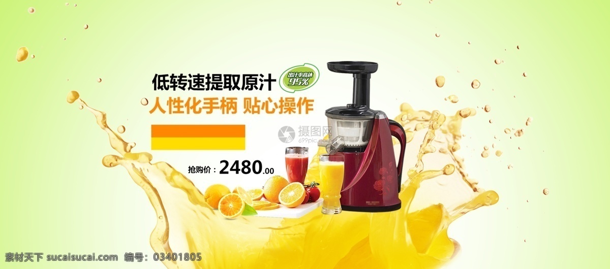 淘宝 天猫 水果 榨汁机 banner 海报 果汁 电商 背景