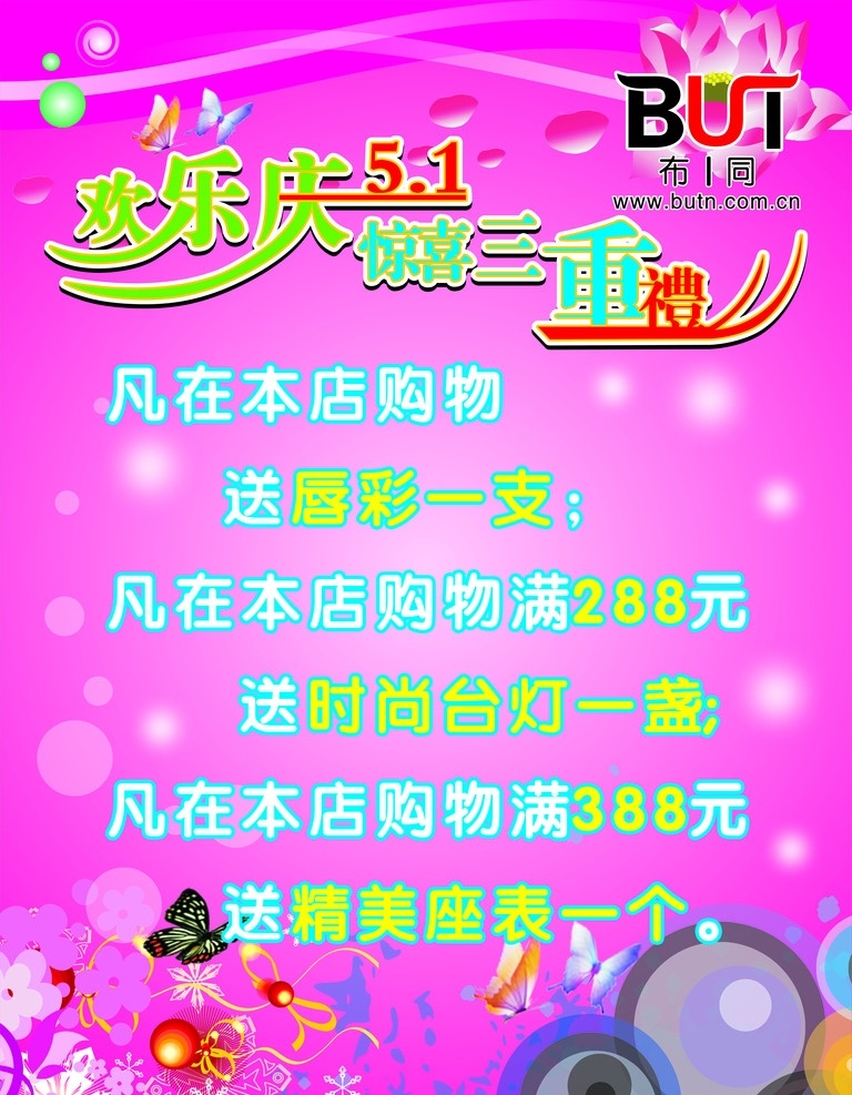 欢乐庆五一 惊喜三重礼 矢量 cdr9