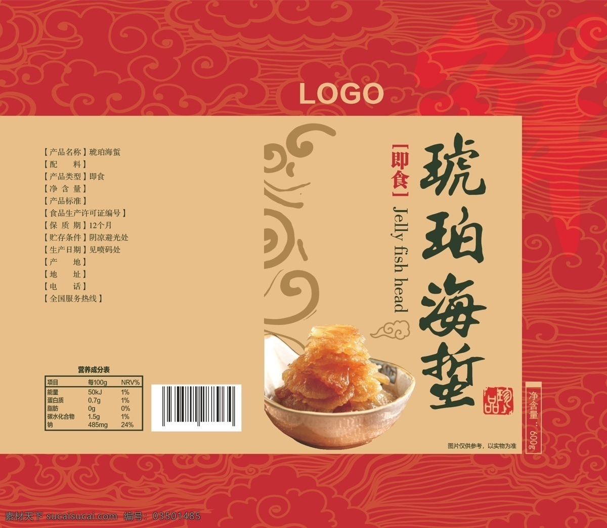 海蜇头 包装 海蜇 海产品 包装设计