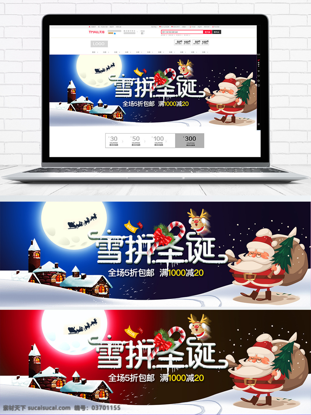 圣诞老人 促销 圣诞节 通用 淘宝 电商 海报 圣诞节海报 banner 全 屏 模板 全屏海报 麋鹿