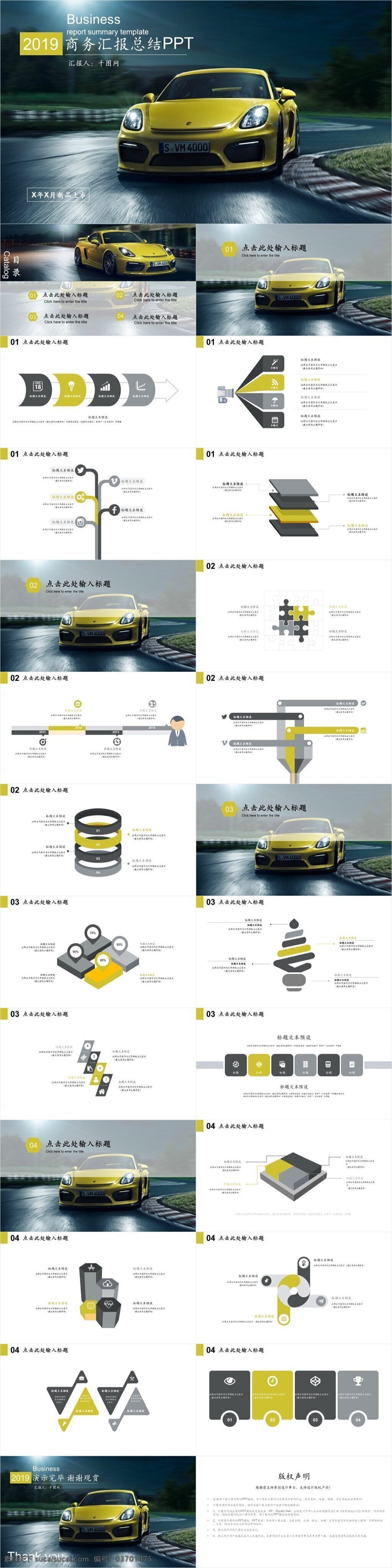 汽车 商务 总结 模板 ppt模板 工作报告 工作总结 公司简介 国际贸易 路演 企业宣传 汽车产品 商务报告 商务演示