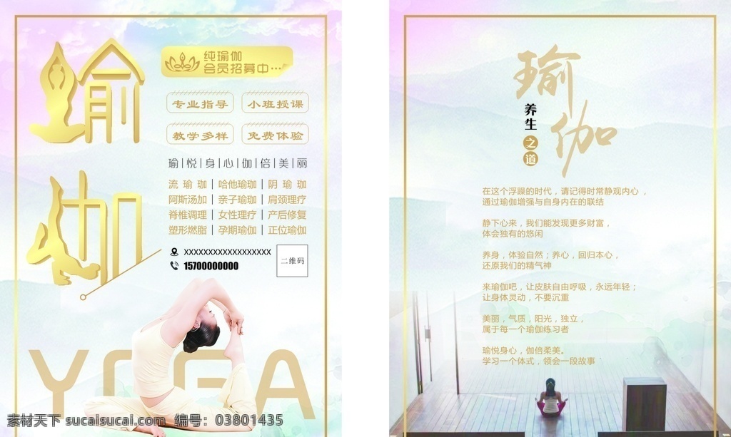 瑜伽dm单 瑜伽 瑜伽宣传页 瑜伽彩页 瑜伽dm 瑜伽广告 瑜伽介绍 瑜伽海报 瑜伽单页 瑜伽馆 dm宣传单