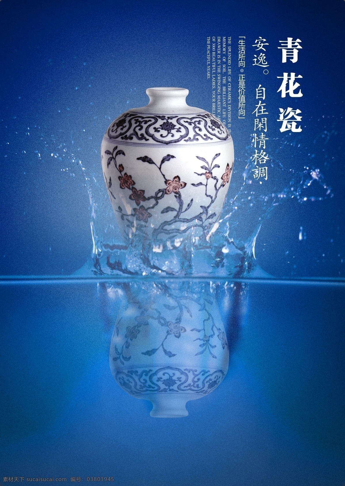 青花瓷 青花瓷宣传单 青花瓷dm单 青花瓷器 陶瓷文化海报 陶瓷文化展板 陶瓷文化挂图 传统青花瓷 青花瓷台历 青花瓷挂历 文化 陶瓷文化 青花瓷海报 青花瓷展板 青花瓷模板 青花 景德镇青花瓷 青花瓷画册 青花瓷宣传 青花瓷挂图 青花瓷展览 青花瓷鉴赏