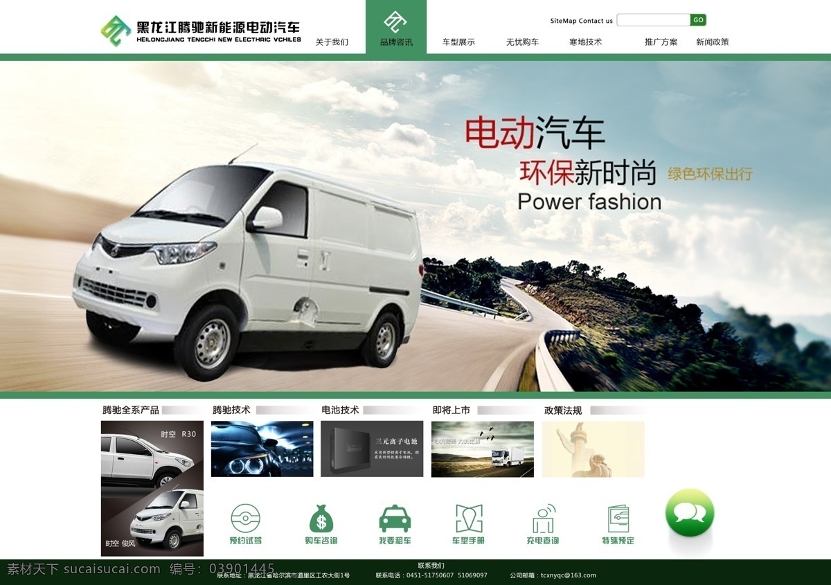 新能源 绿色 主题 汽车 网页 科技 白色