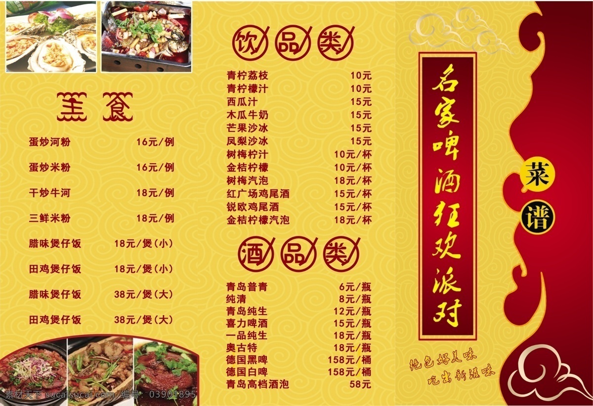 三折页菜单 菜单 主食类 红色 花纹 菜谱 黄色