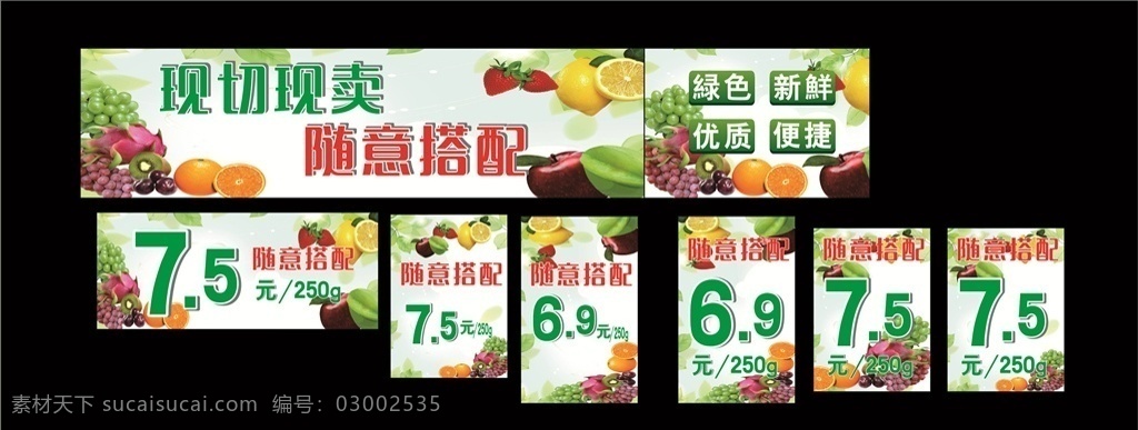 水果店灯箱 价格表 灯箱 dm单 价格牌 标签 室内广告设计