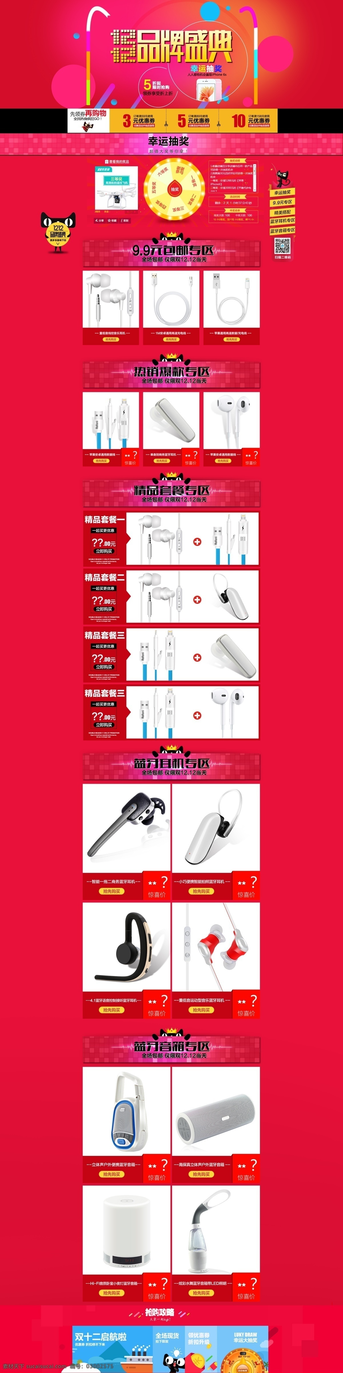 双十 二 品牌 盛典 数码产品 促销 淘宝 首页 双十二 品牌盛典 双12 电商首页 淘宝首页 天猫首页 电商 天猫