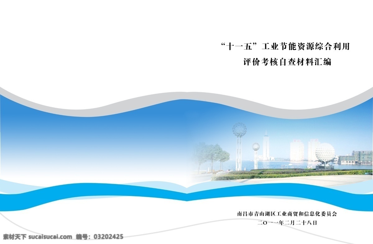 创意 封面 创意封面 动感线条 广告设计模板 画册 画册设计 建筑 源文件 青山湖
